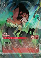 【ロルカナ】プロモ◇スカー 冷酷なる狩り手