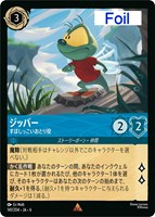 【ロルカナ】レア)Foil◇ジッパー すばしっこいおとり役