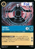【ロルカナ】アンコモン)Foil◇ヨウカイ 謎めいた発明家