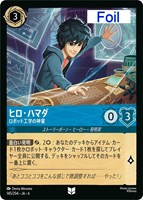 【ロルカナ】アンコモン)Foil◇ヒロ・ハマダ ロボット工学の神童