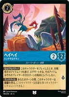 【ロルカナ】アンコモン)通常版◇ヘイヘイ トンチキなチキン