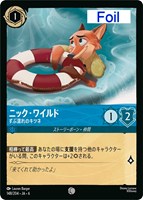 【ロルカナ】コモン)Foil◇ニック・ワイルド ずぶ濡れのキツネ