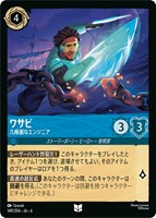 【ロルカナ】アンコモン)通常版◇ワサビ 几帳面なエンジニア