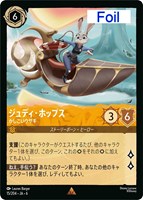 【ロルカナ】レア)Foil◇ジュディ・ホップス かしこいウサギ