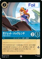 【ロルカナ】コモン)Foil◇ガジェット・ハックレンチ するどいネズミ