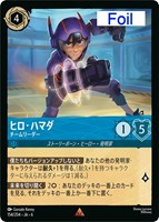 【ロルカナ】レア)Foil◇ヒロ・ハマダ チームリーダー