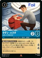 【ロルカナ】レア)Foil◇タダシ・ハマダ ロボット工学の天才