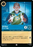 【ロルカナ】コモン)通常版◇ヨウカイ キャラハン教授