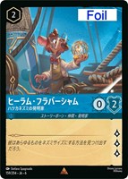 【ロルカナ】レア)Foil◇ヒーラム・フラバーシャム ハツカネズミの発明家