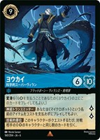 【ロルカナ】レア)通常版◇ヨウカイ 科学的スーパーヴィラン