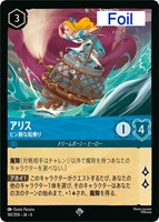 【ロルカナ】スーパーレア)Foil◇アリス ビン腕な船乗り