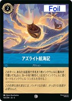 【ロルカナ】コモン)Foil◇アズライト航海記