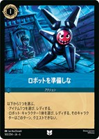 【ロルカナ】アンコモン)通常版◇ロボットを準備しな