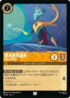 【ロルカナ】アンコモン)通常版◇銀河連邦議長 連邦の指導者