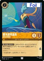 【ロルカナ】アンコモン)Foil◇銀河連邦議長 連邦の指導者