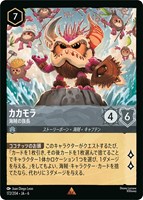 【ロルカナ】レア)通常版◇カカモラ 海賊の族長