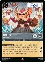 【ロルカナ】レア)Foil◇カカモラ 海賊の族長