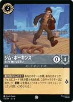 【ロルカナ】コモン)通常版◇ジム・ホーキンス 負けず嫌いな見習い