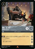 【ロルカナ】レア)通常版◇Mr. ビッグ 首領ガリネズミ
