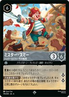 【ロルカナ】スーパーレア）通常版◇ミスター・スミー ジョリーロジャー号の船長