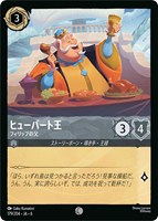 【ロルカナ】コモン)通常版◇ヒューバート王 フィリップの父