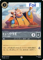 【ロルカナ】コモン)Foil◇ヒューバート王 フィリップの父