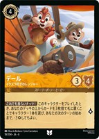 【ロルカナ】アンコモン)通常版◇デール イタズラ好きのレンジャー