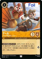 【ロルカナ】アンコモン)Foil◇デール イタズラ好きのレンジャー