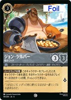 【ロルカナ】コモン)Foil◇ジョン・シルバー 船のコック