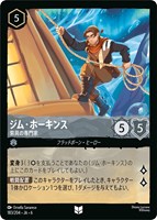 【ロルカナ】アンコモン)通常版◇ジム・ホーキンス 索具の専門家