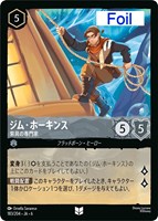 【ロルカナ】アンコモン)Foil◇ジム・ホーキンス 索具の専門家