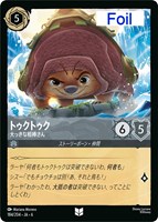 【ロルカナ】アンコモン)Foil◇トゥクトゥク 大っきな相棒さん