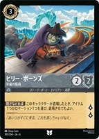 【ロルカナ】アンコモン)通常版◇ビリー・ボーンズ 宇宙の船員