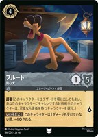 【ロルカナ】アンコモン)通常版◇プルート 用心犬