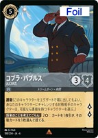 【ロルカナ】レア)Foil◇コブラ・バブルス 元CIAだ