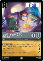 【ロルカナ】レジェンダリー)Foil◇レック・イット・ラルフ 剛腕の壊し屋