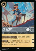 【ロルカナ】スーパーレア）通常版◇アメリア船長 レガシーの指揮官