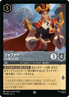 【ロルカナ】スーパーレア）通常版◇ジャファー 力に飢えた大臣