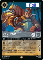 【ロルカナ】レジェンダリー)Foil◇ジョン・シルバー 鉄甲船長