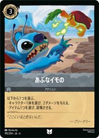 【ロルカナ】アンコモン)通常版◇あぶなイモの