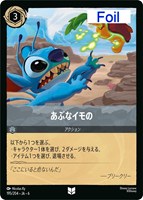 【ロルカナ】アンコモン)Foil◇あぶなイモの