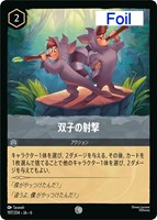 キズあり【ロルカナ】コモン)Foil◇双子の射撃