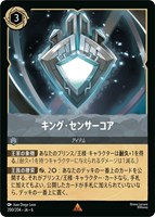 【ロルカナ】レア)通常版◇キング・センサーコア