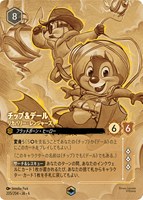 キズあり【ロルカナ】エンチャンテッド◇チップ&デール リカバリー・レンジャーズ