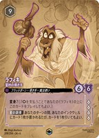 【ロルカナ】エンチャンテッド◇ラフィキ 霊妙の導き手