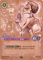 【ロルカナ】エンチャンテッド◇イズマ いかがわしい化学者