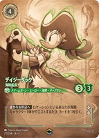 【ロルカナ】エンチャンテッド◇デイジーダック 海賊船長