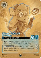 【ロルカナ】エンチャンテッド◇ガジェット・ハックレンチ カンペキな甲板長