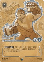 【ロルカナ】エンチャンテッド◇レック・イット・ラルフ 剛腕の壊し屋