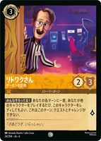 【ロルカナ】コモン)通常版◇リトワクさん ゲーセンの店長